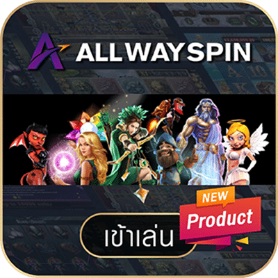 allwayspin-add39f1932a547e2b3b159862e5d49cf