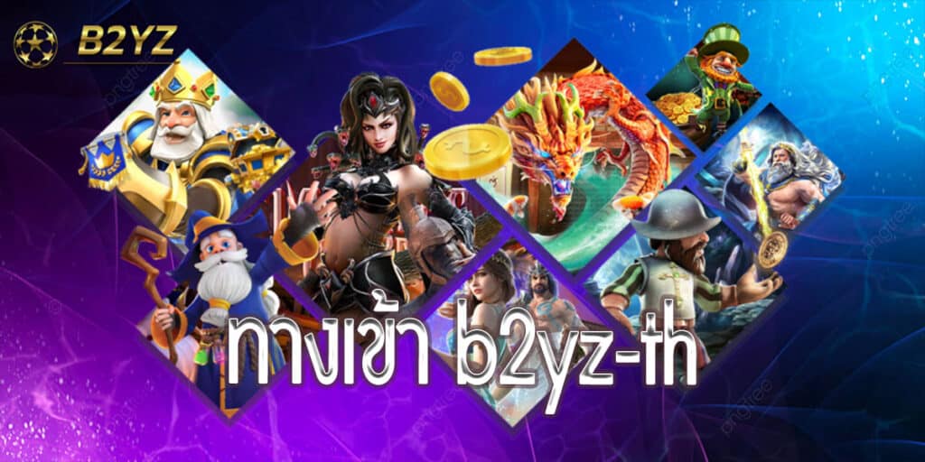 ทางเข้า b2yz-th - b2yz-th.com