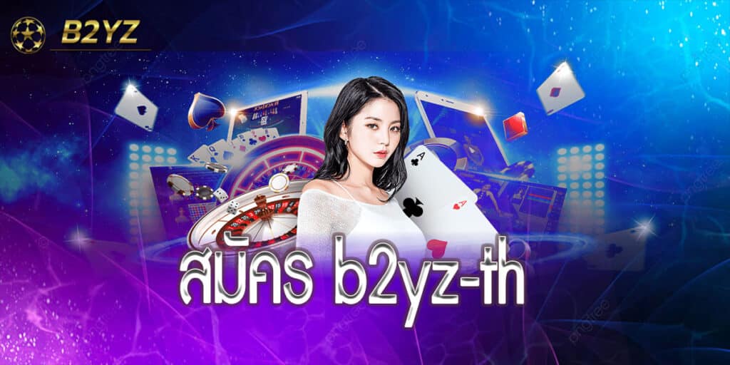 สมัคร b2yz-th - b2yz-th.com