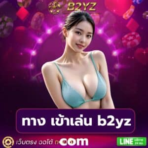 ทางเข้าเล่น b2yz com-https://b2yz-th.com/